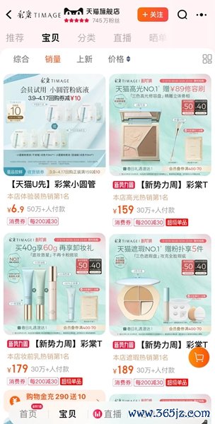 彩棠部分产品    图/品牌天猫旗舰店截图