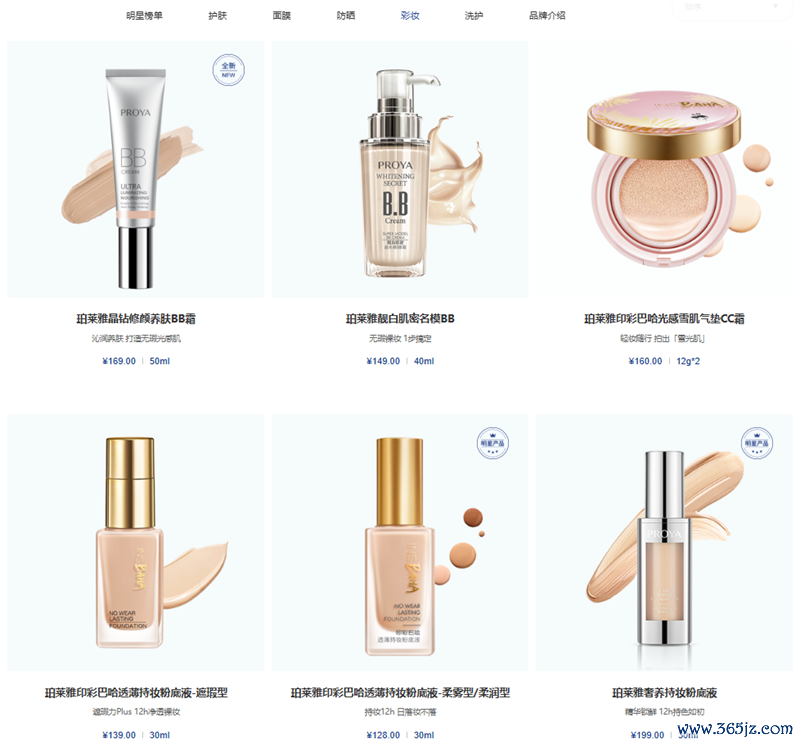 珀莱雅底妆产品    图/品牌网站